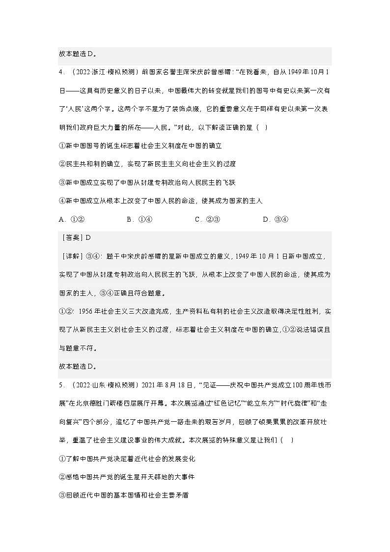 新高考政治二轮复习测试专题二 站起来、富起来、强起来（测试）（含解析）第3页