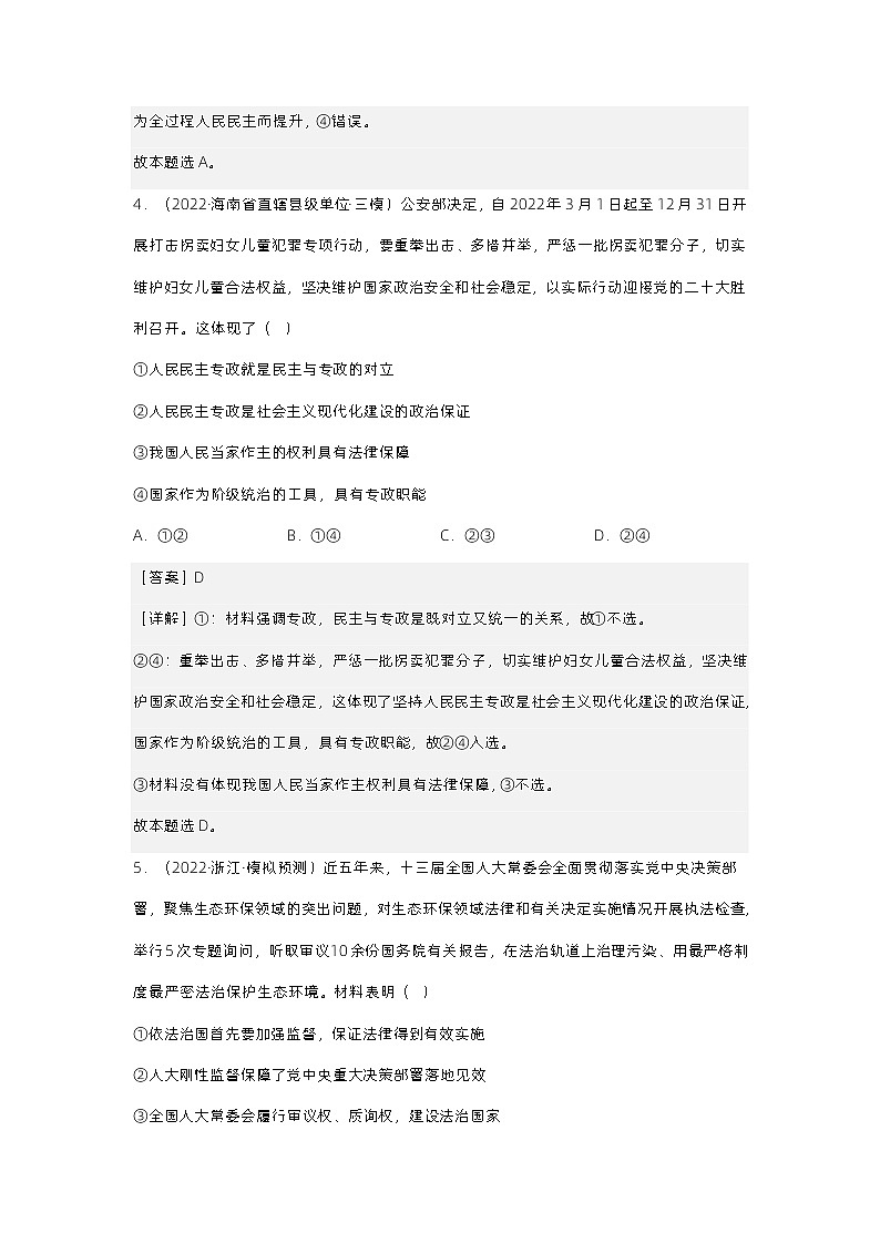 新高考政治二轮复习测试专题六  人民民主专政（测试）（含解析）第3页
