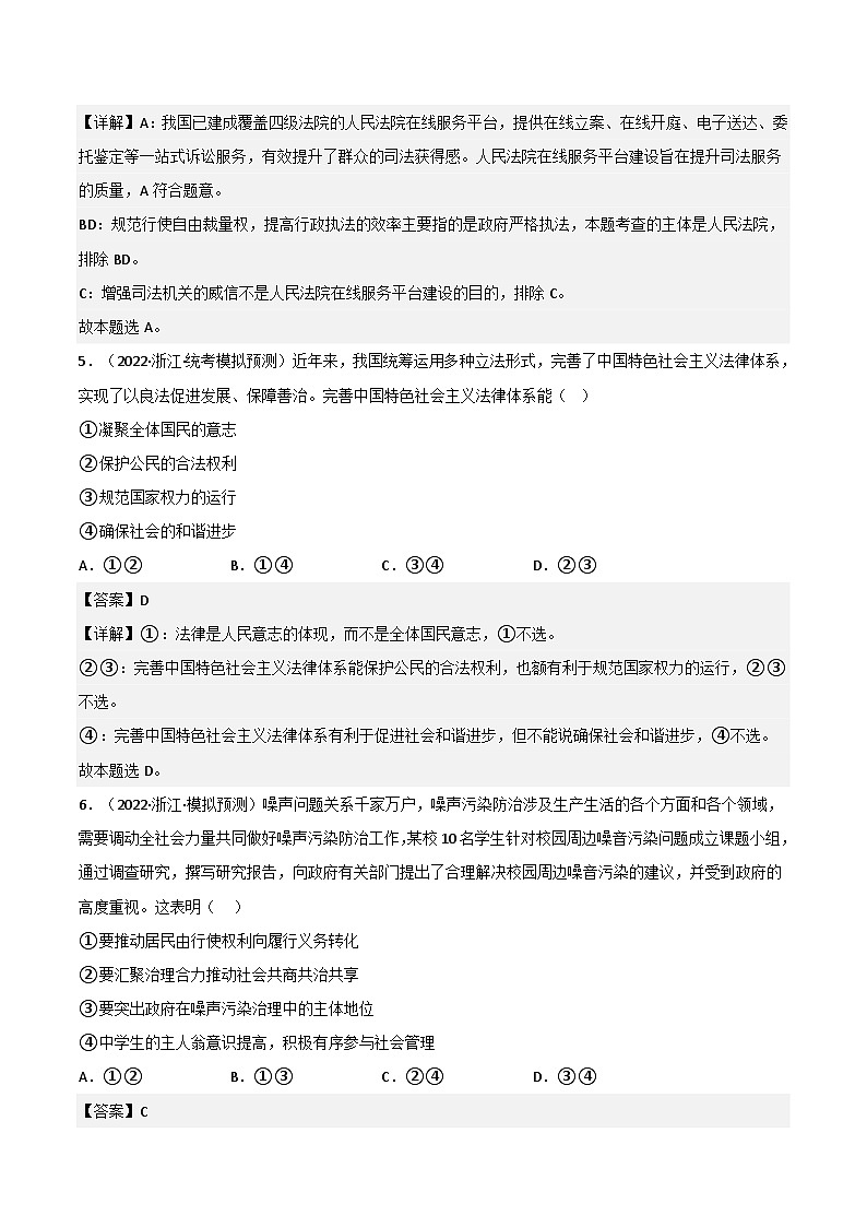 新高考政治二轮复习测试专题七 全面依法治国（测试）（含解析）第3页