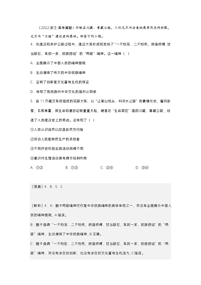 新高考政治二轮复习测试专题十 文化传承与文化创新（含解析）03