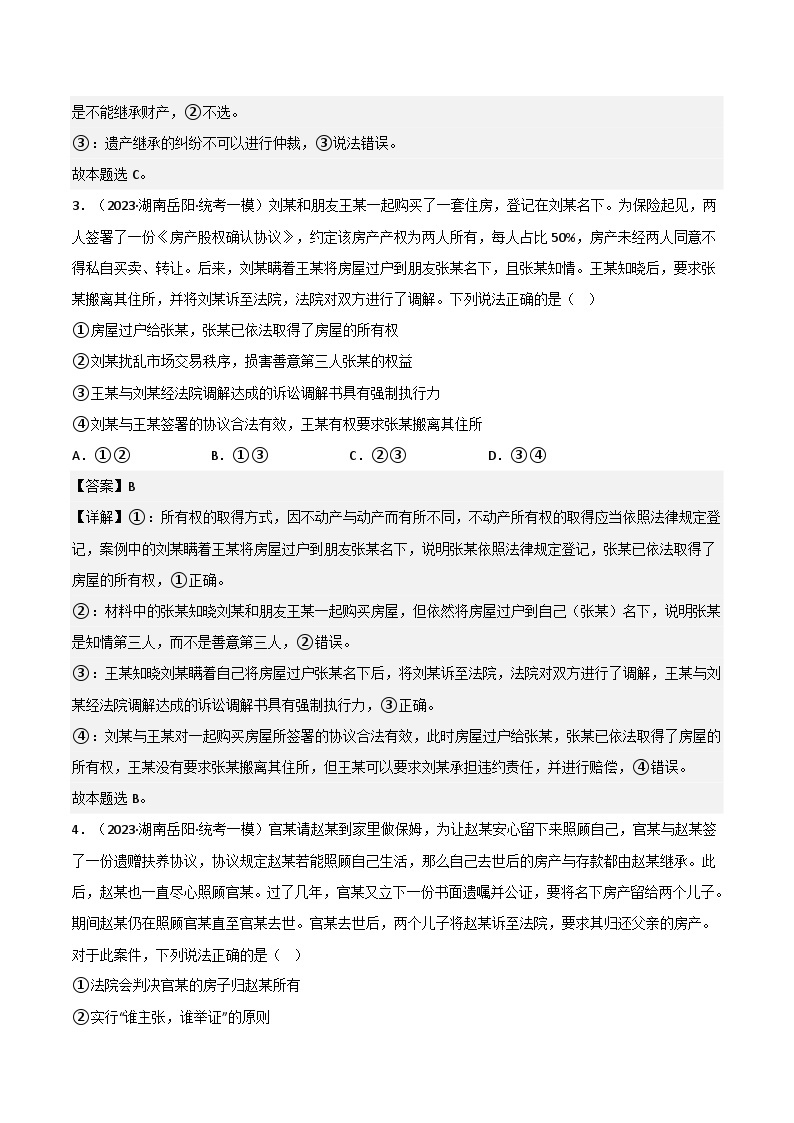 新高考政治二轮复习测试专题十四 依法维护民事主体民事权利和义务的实现（含解析）02