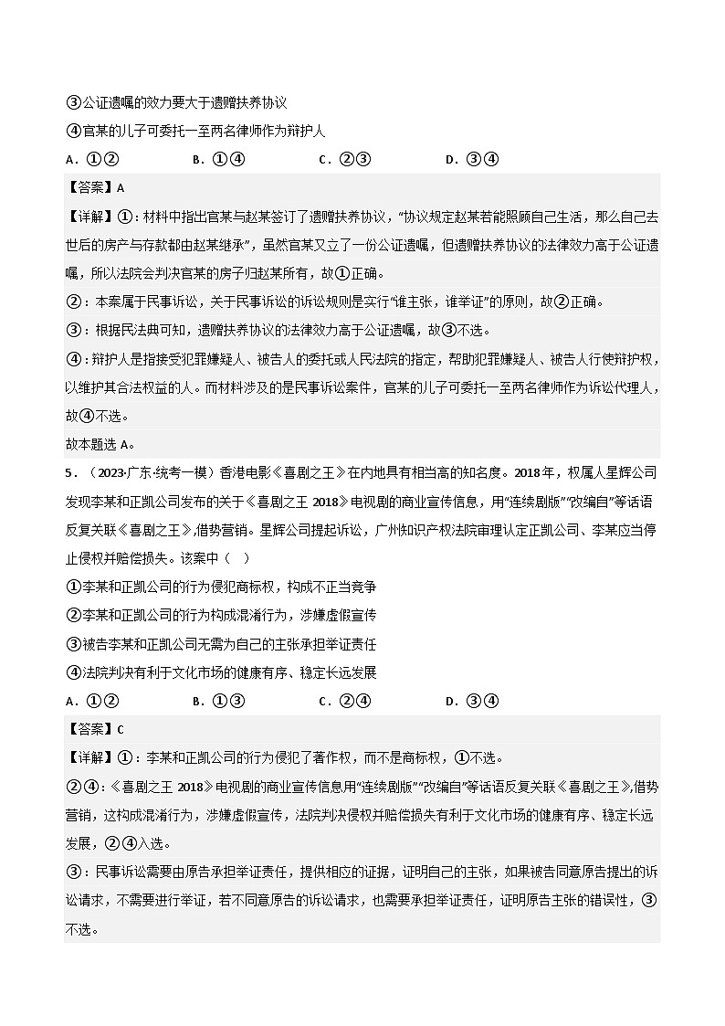 新高考政治二轮复习测试专题十四 依法维护民事主体民事权利和义务的实现（含解析）第3页
