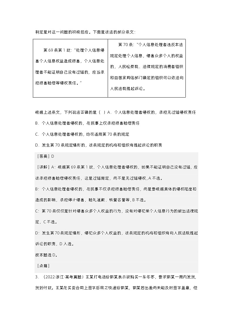 新高考政治二轮复习测试专题十三 法律规定的民事权利与义务（测试）（含解析）第2页