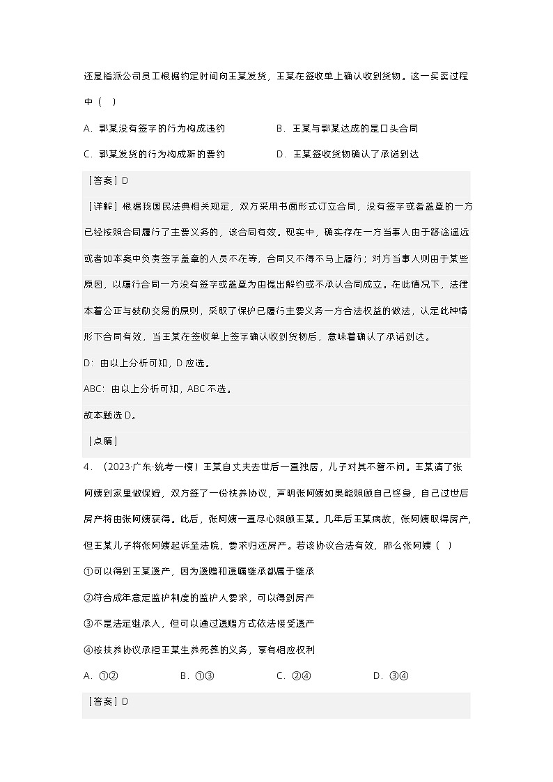 新高考政治二轮复习测试专题十三 法律规定的民事权利与义务（测试）（含解析）第3页
