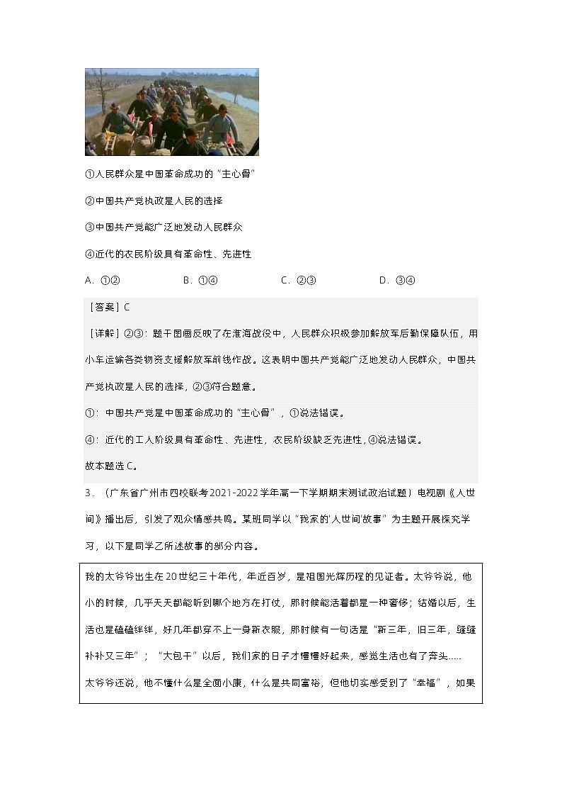 新高考政治二轮复习测试专题五中国共产党的领导（测试）（含解析）02