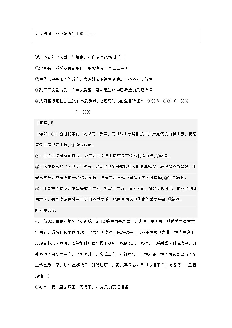 新高考政治二轮复习测试专题五中国共产党的领导（测试）（含解析）03