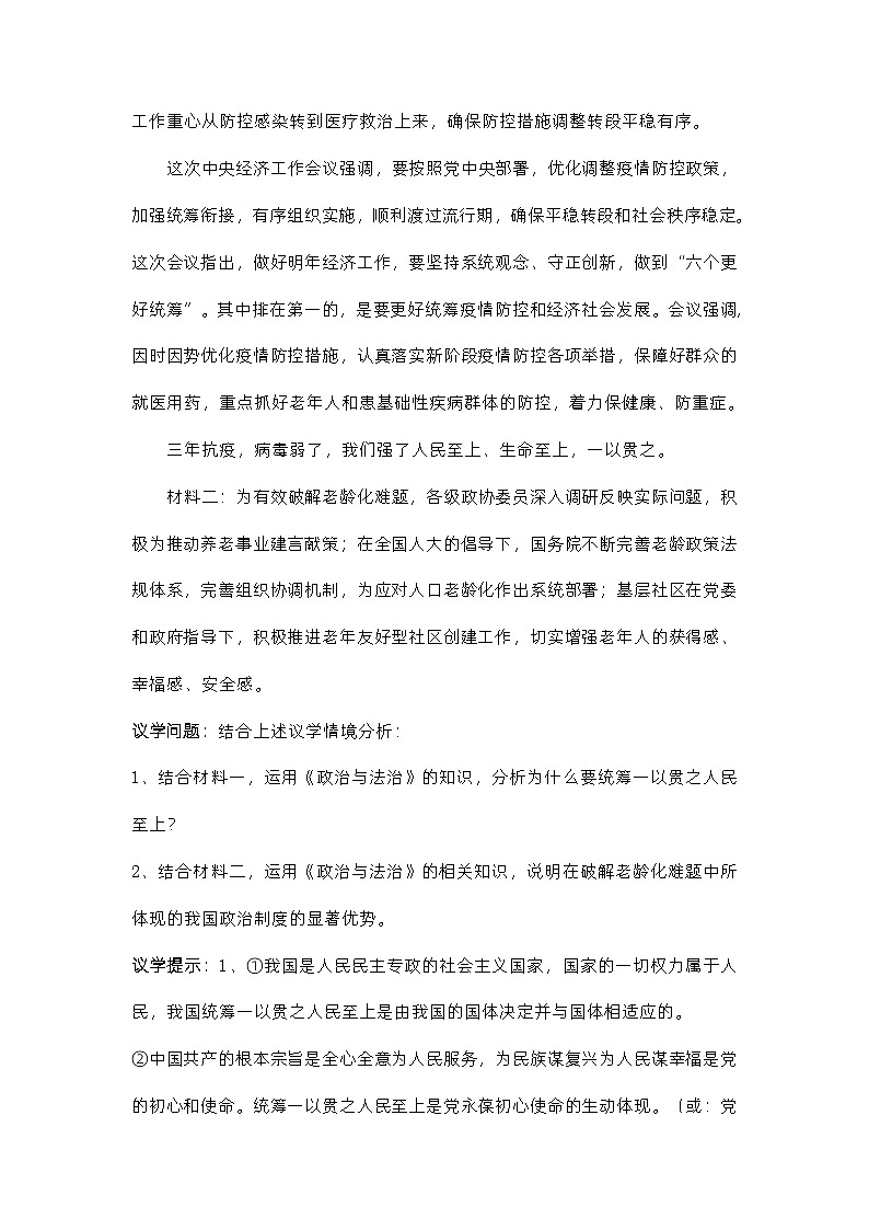 新高考政治二轮复习教学设计专题六人民当家作主（含解析）第3页