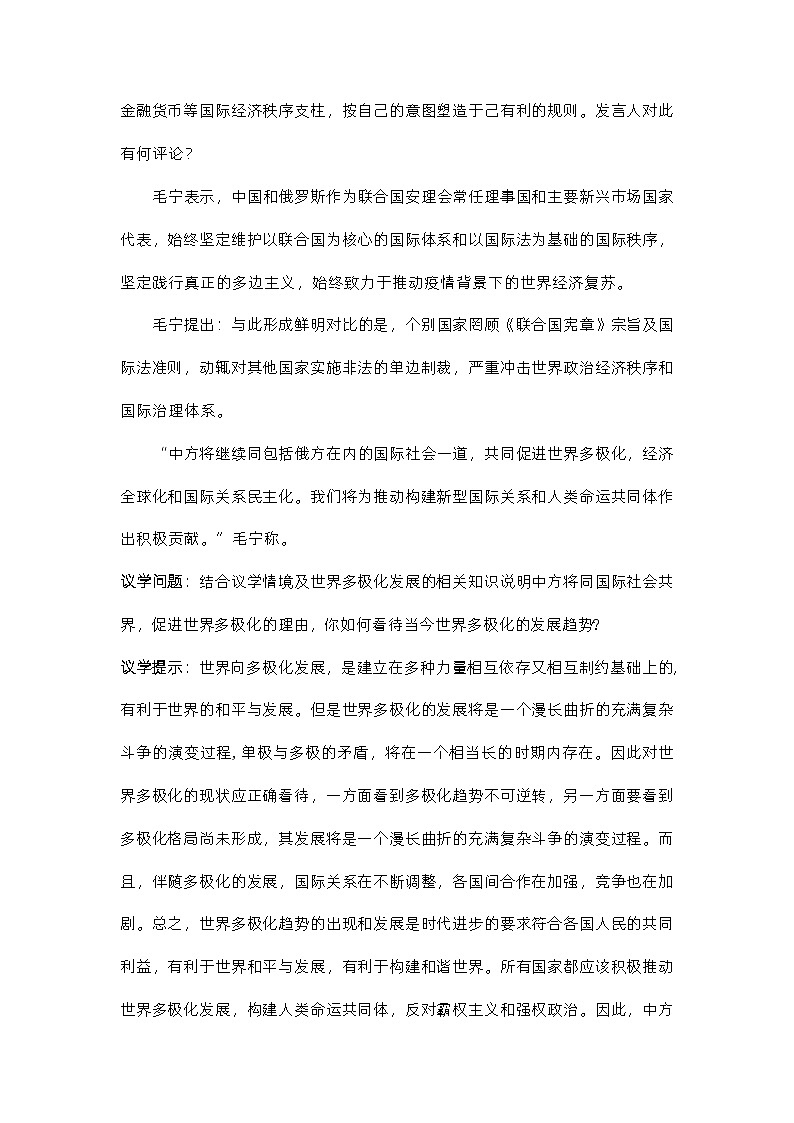 新高考政治二轮复习教学设计专题十二国际形势与中国外交（含解析）第3页