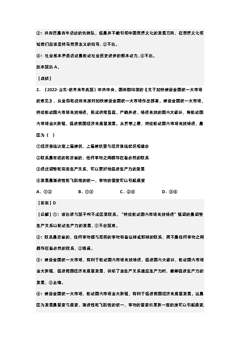 新高考政治二轮复习测试专题九历史唯物主义（含解析）第2页