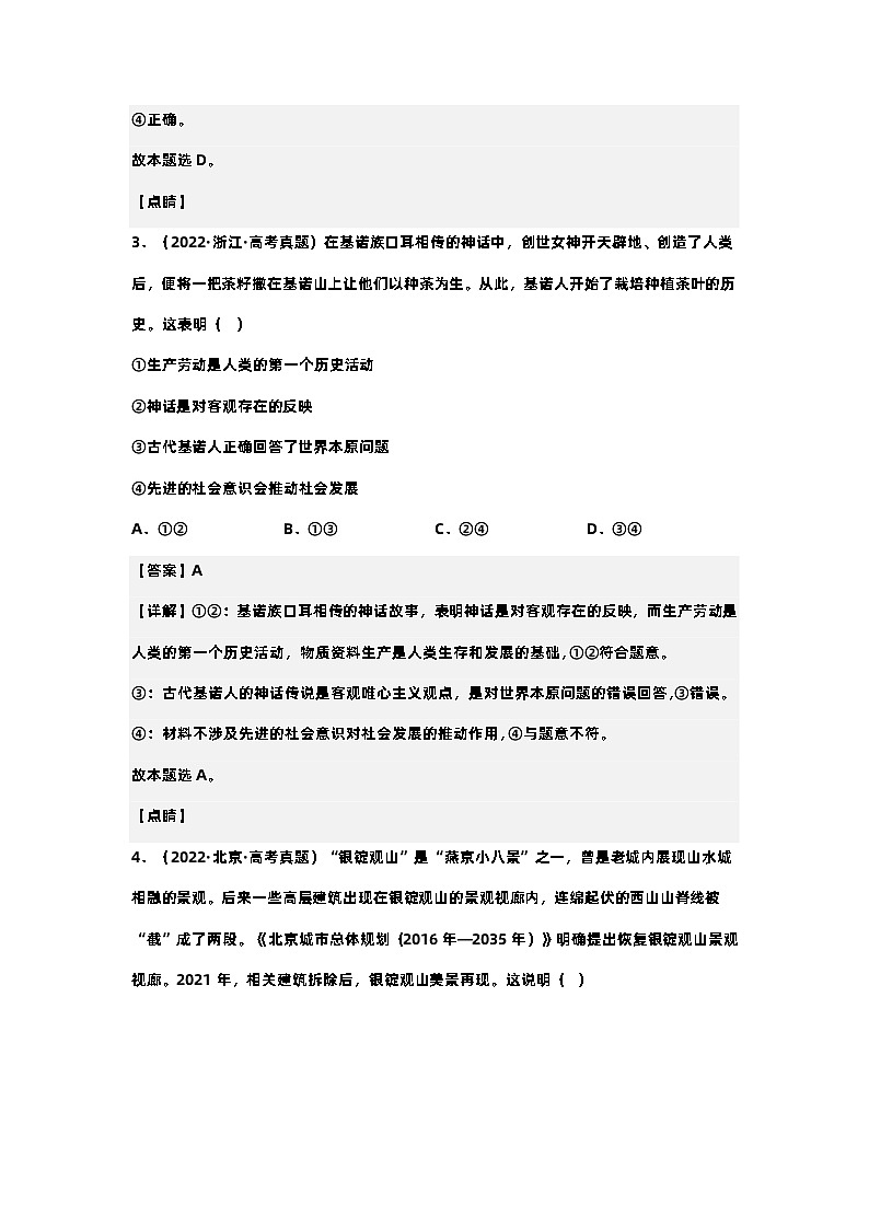 新高考政治二轮复习测试专题九历史唯物主义（含解析）第3页