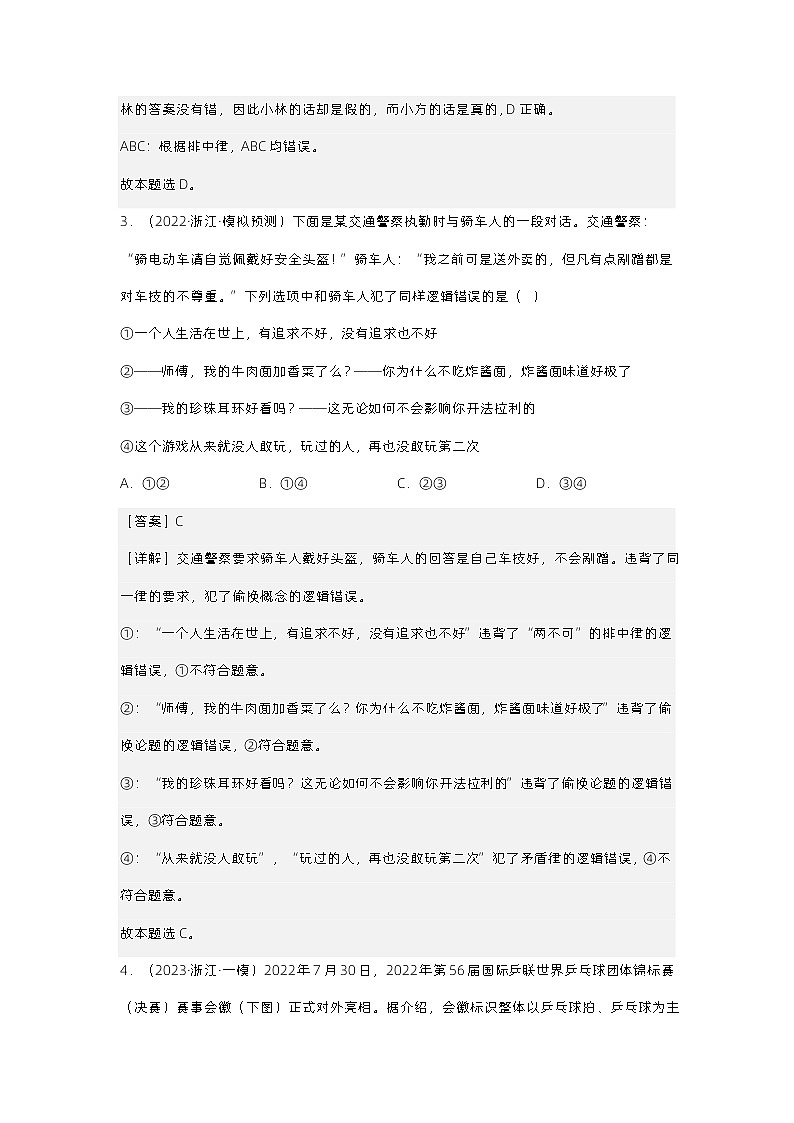 新高考政治二轮复习测试专题十五 科学思维与逻辑思维（测试）（含解析）第2页