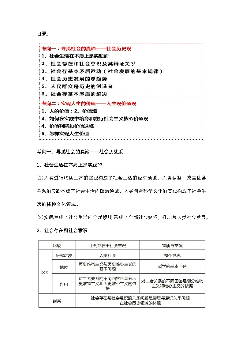 新高考政治二轮复习教学设计专题九历史唯物主义（含解析）第3页
