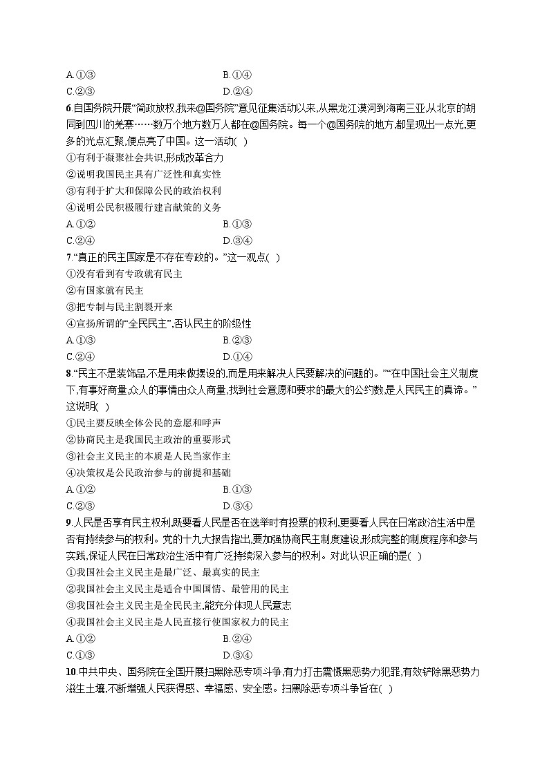 新高考政治一轮复习巩固练习第十二课 人民民主专政的社会主义国家（含解析）第2页