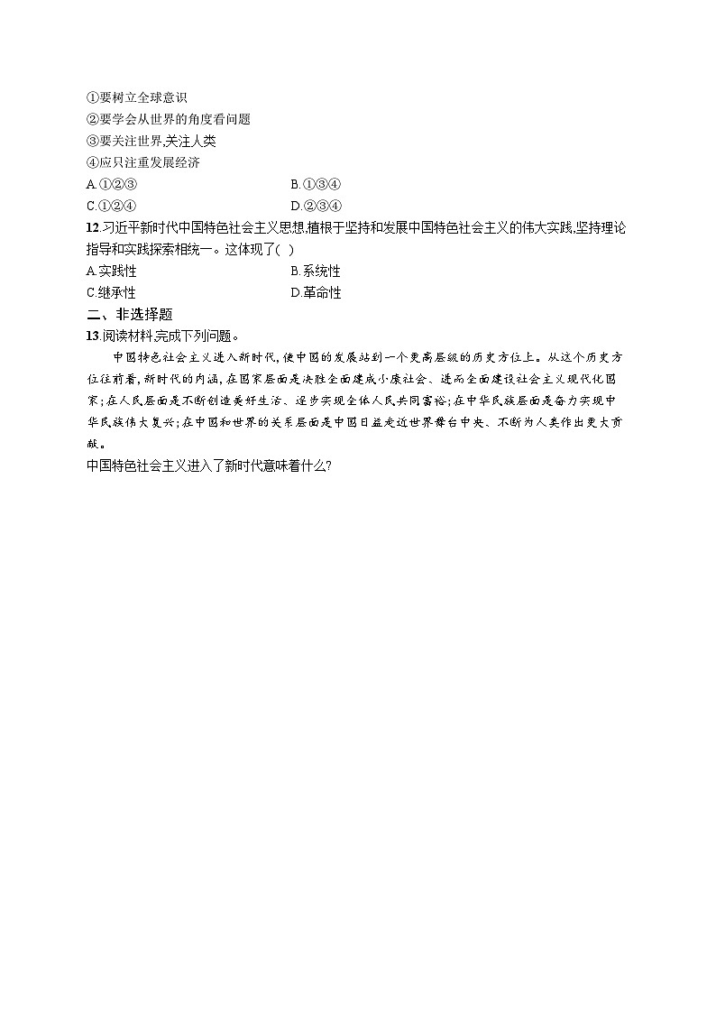 新高考政治一轮复习巩固练习第四课 只有坚持和发展中国特色社会主义才能实现中华民族伟大复兴（含解析）第3页