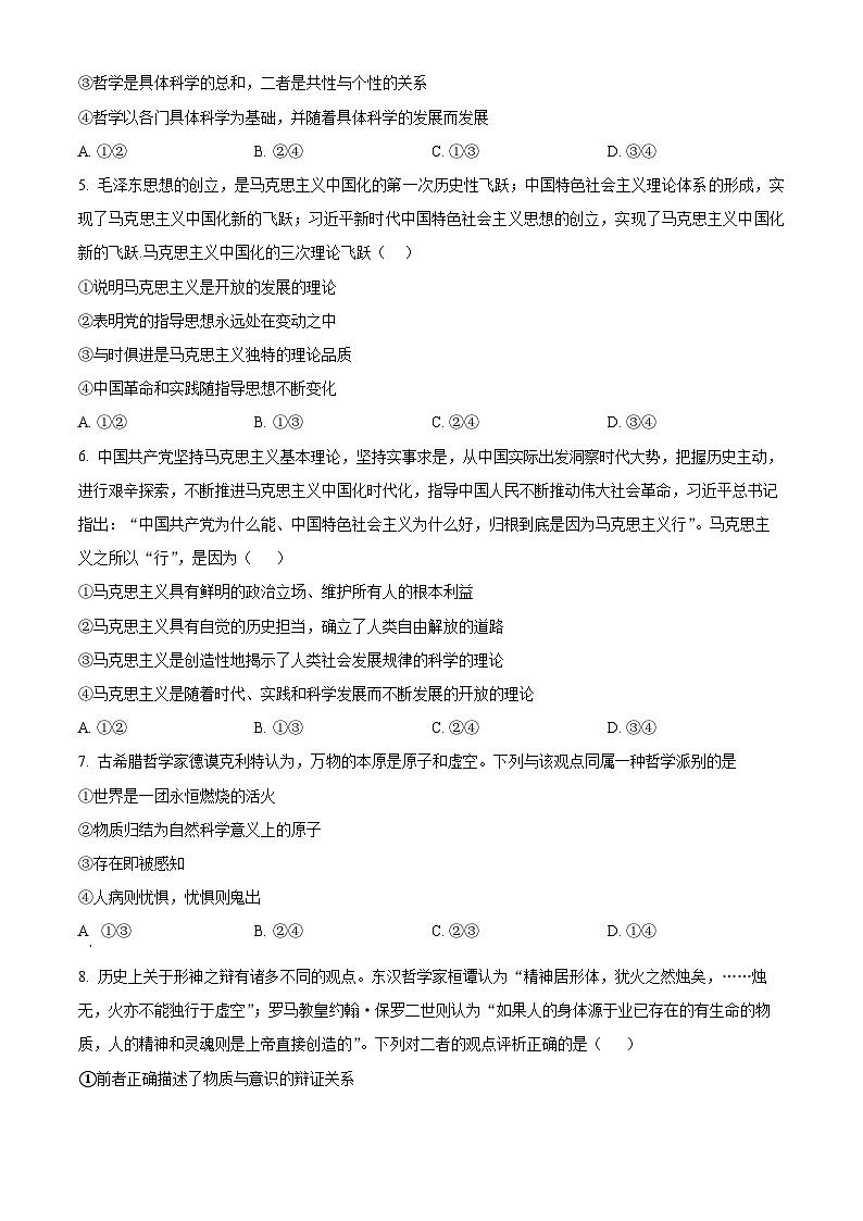 黑龙江省哈尔滨师范大学附属中学2023-2024学年高二政治上学期10月月考试题（Word版附解析）第2页