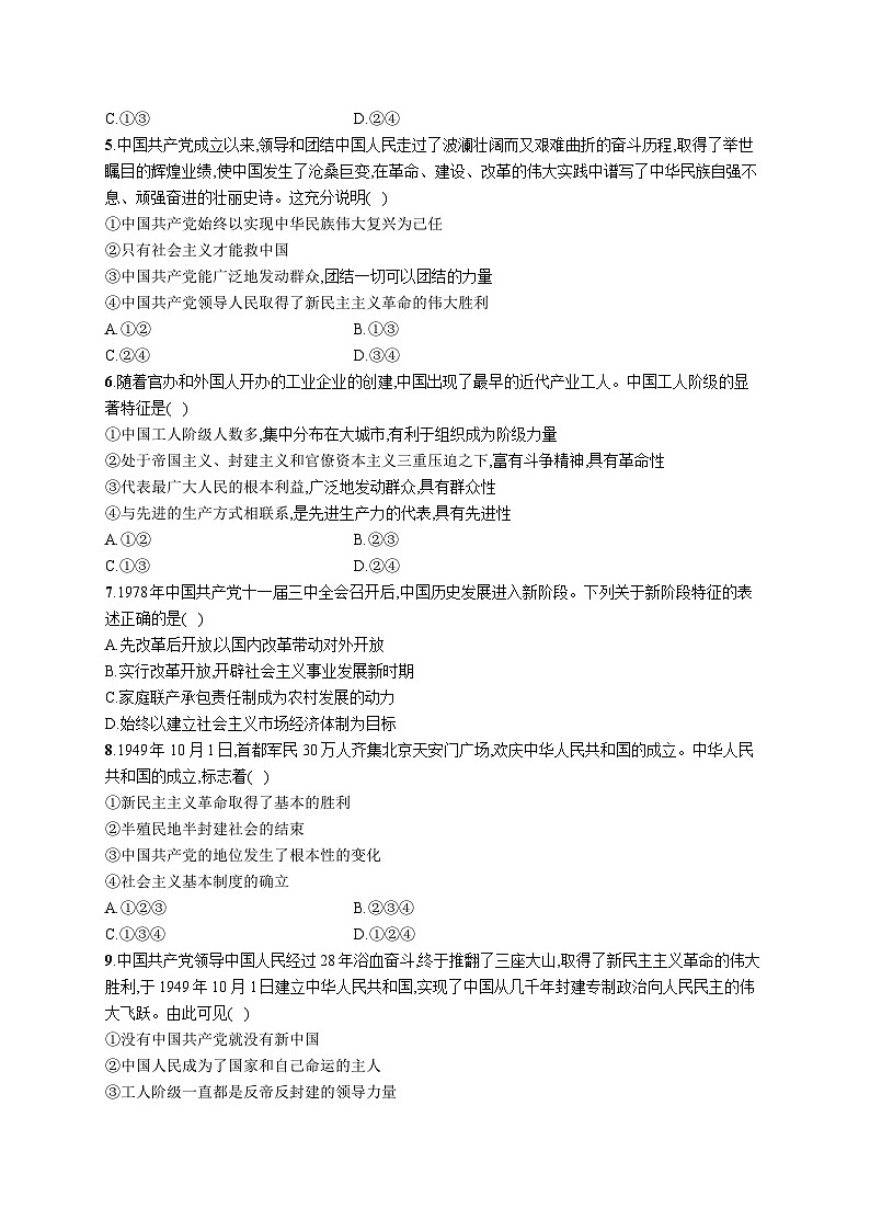 新高考政治一轮复习巩固练习第九课 历史和人民的选择（含解析）第2页