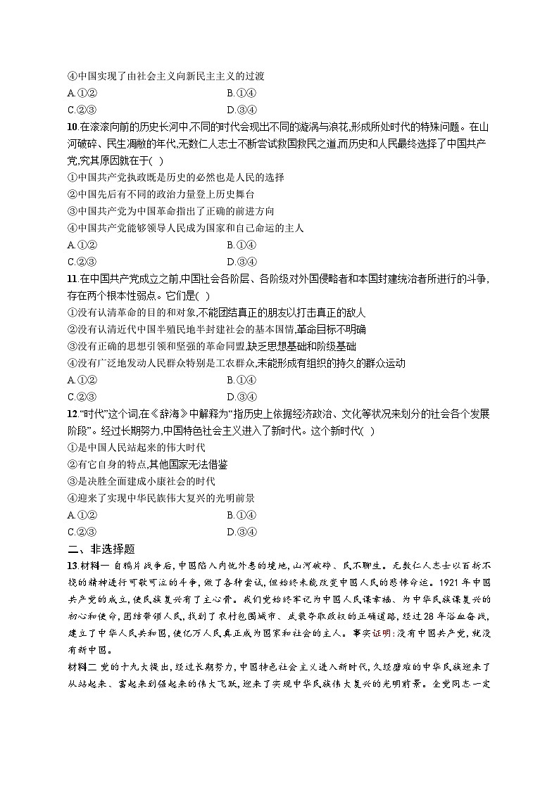 新高考政治一轮复习巩固练习第九课 历史和人民的选择（含解析）第3页