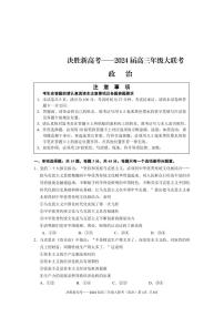 江苏省决胜新高考2023-2024学年高三上学期10月大联考政治试题