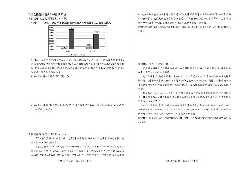 安徽省巢湖市第一中学2024届高三政治上学期10月月考试题（PDF版附解析）第3页