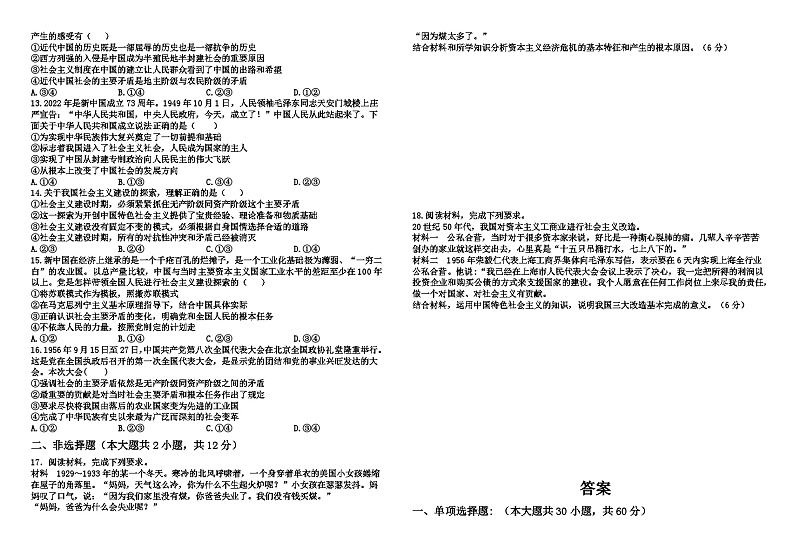 江西省抚州市金溪县第一中学2023-2024学年高一上学期第一次月考政治试卷第2页