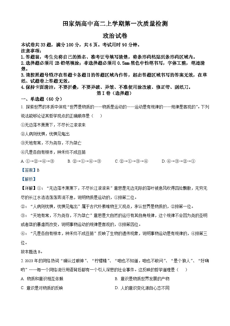 吉林省辽源市田家炳高级中学2023-2024学年高二政治上学期10月月考试题（Word版附解析）第1页