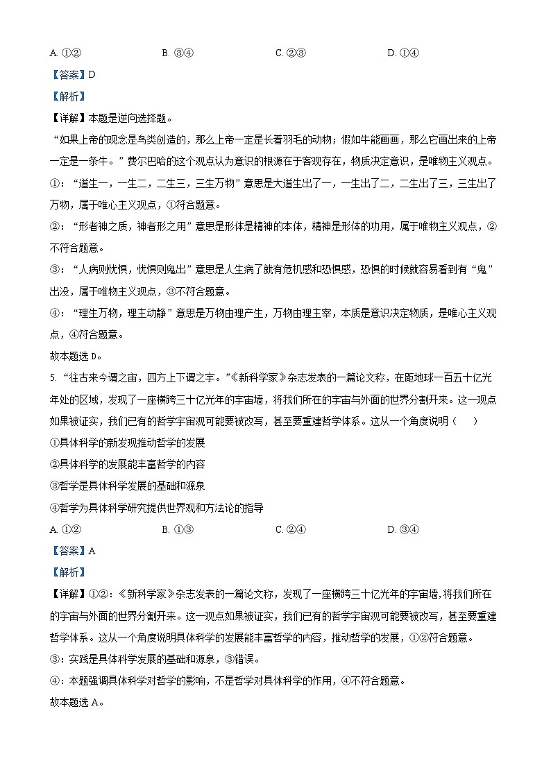 吉林省辽源市田家炳高级中学2023-2024学年高二政治上学期10月月考试题（Word版附解析）第3页