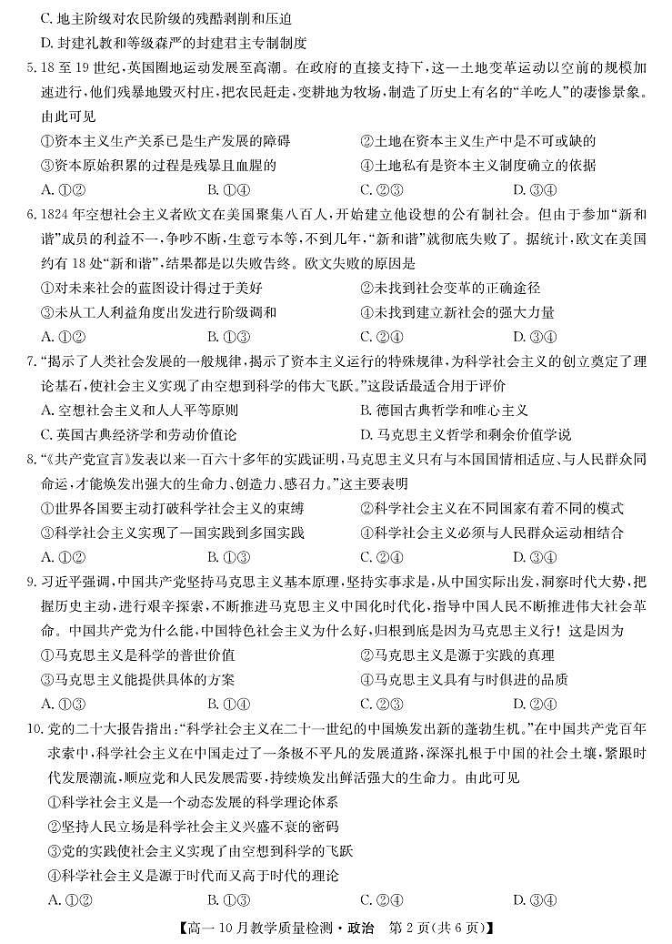 江西省名校联盟2023-2024学年高一政治上学期10月质量检测试题（PDF版附答案）第2页