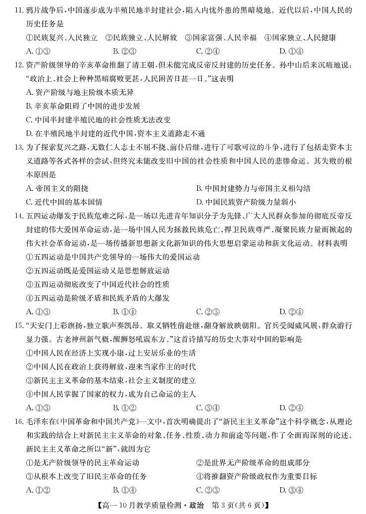 江西省名校联盟2023-2024学年高一政治上学期10月质量检测试题（PDF版附答案）第3页