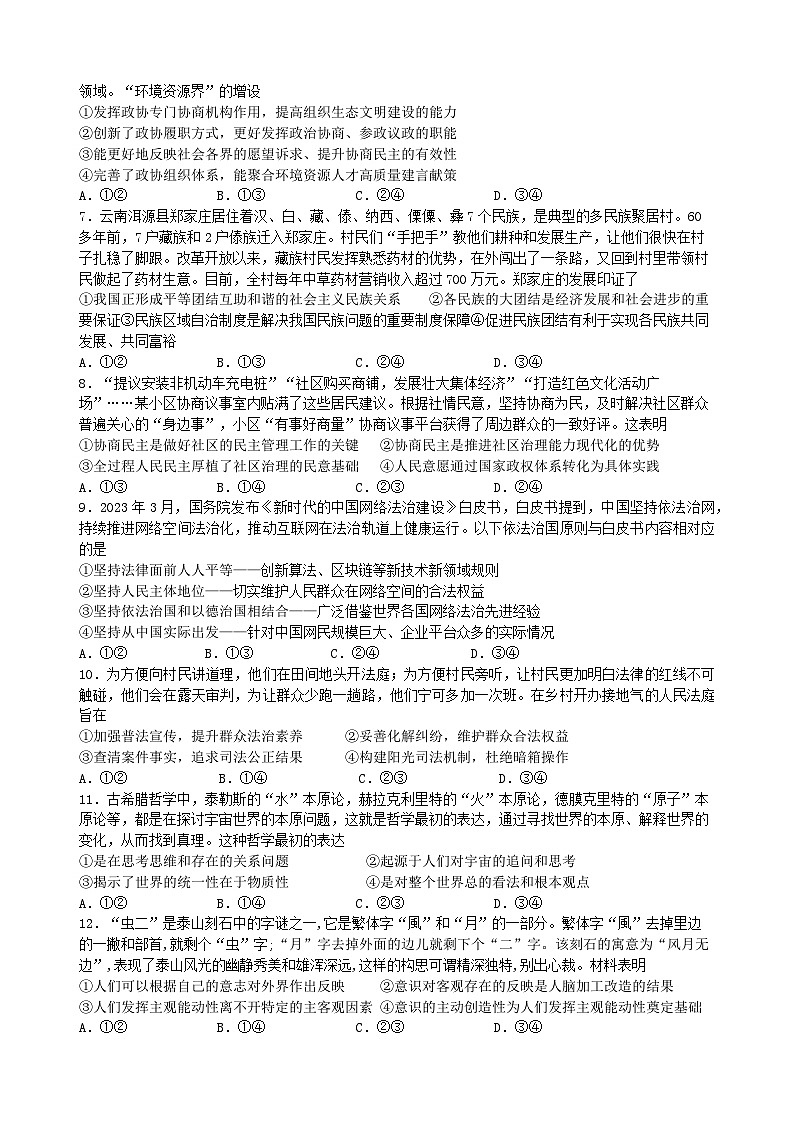 山东省实验中学2023-2024学年高二政治上学期10月月考试题（Word版附答案）02