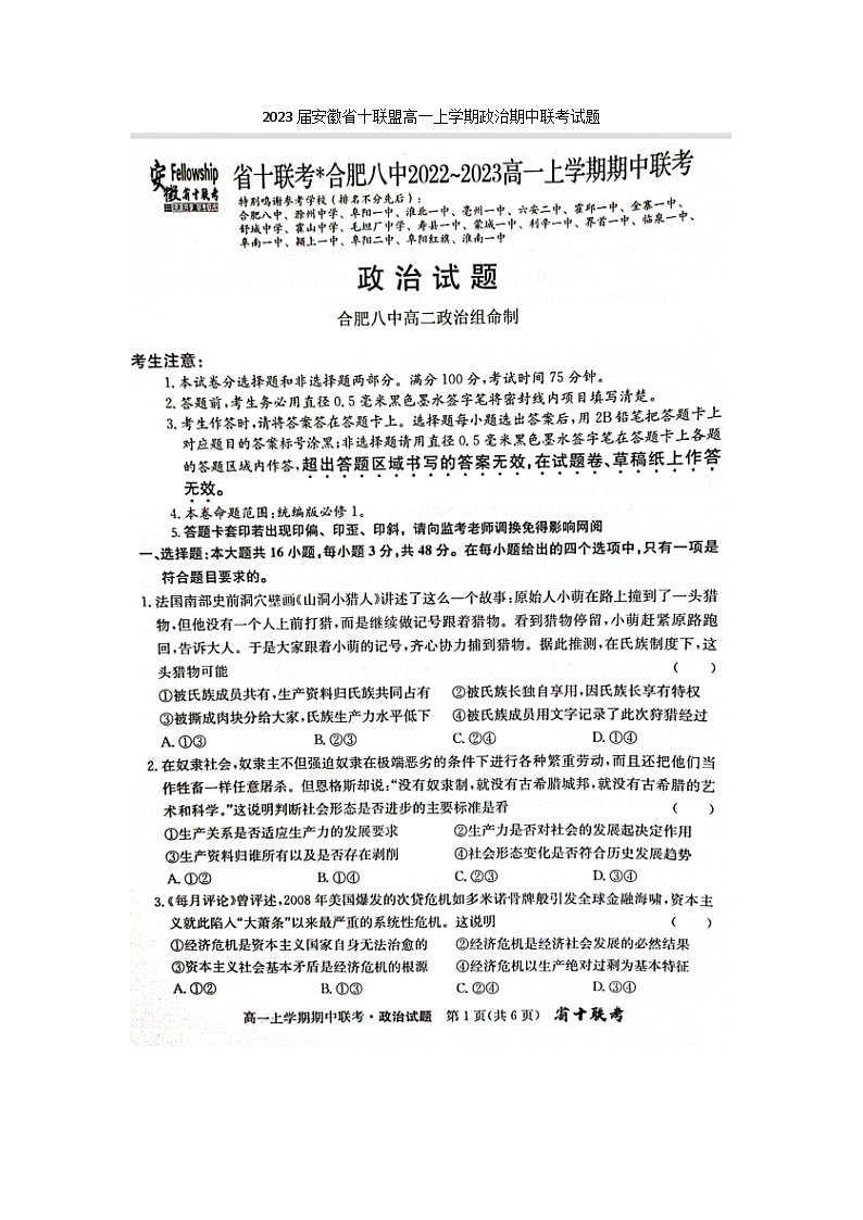 2023届安徽省十联盟高一上学期政治期中联考试题01