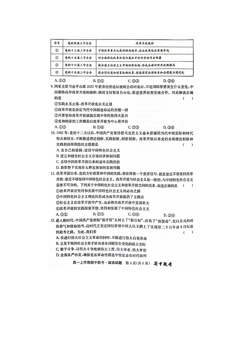 2023届安徽省十联盟高一上学期政治期中联考试题03