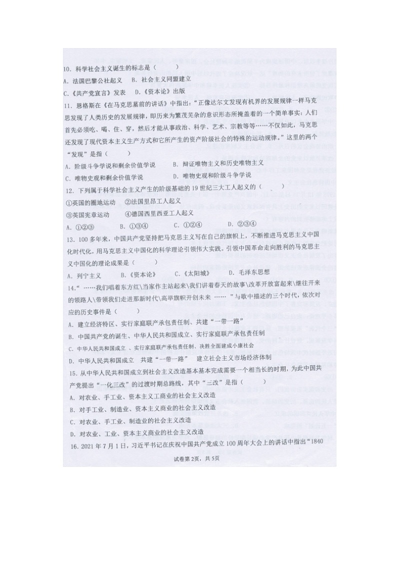 2023届海南省临高县新盈中学高一上学期政治期中考试题第2页