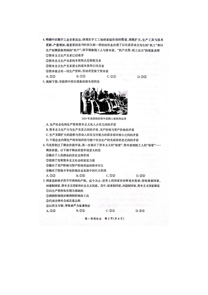 2023届河北省张家口市高一上学期政治期中考试题第2页