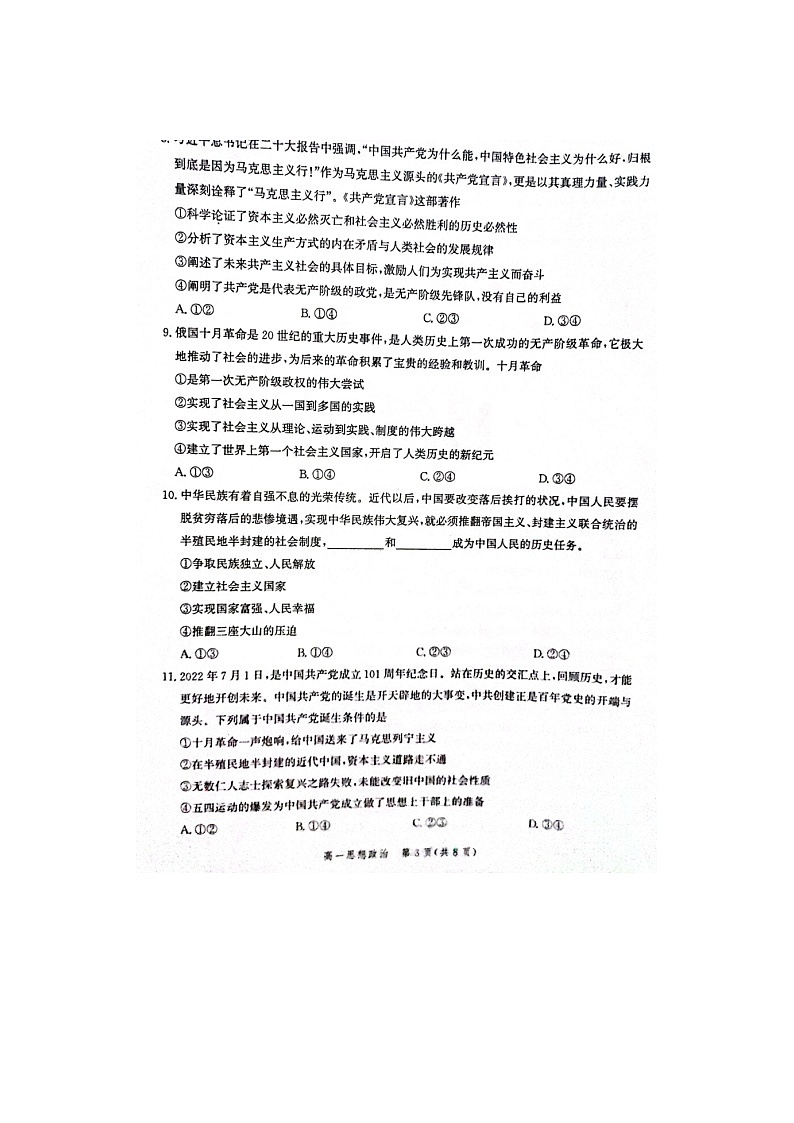 2023届河北省张家口市高一上学期政治期中考试题第3页