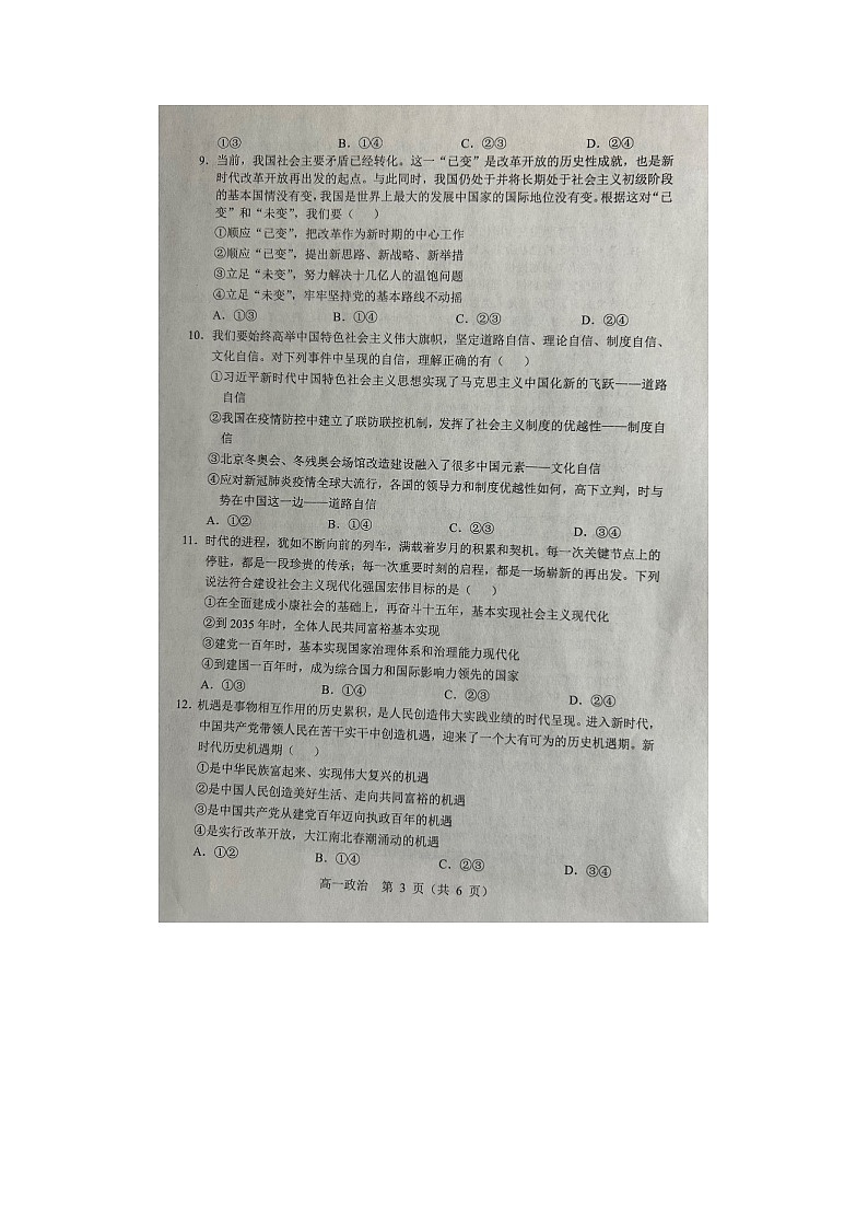 2023届辽宁省重点高中沈阳市郊联体高一上学期政治期中考试题第3页