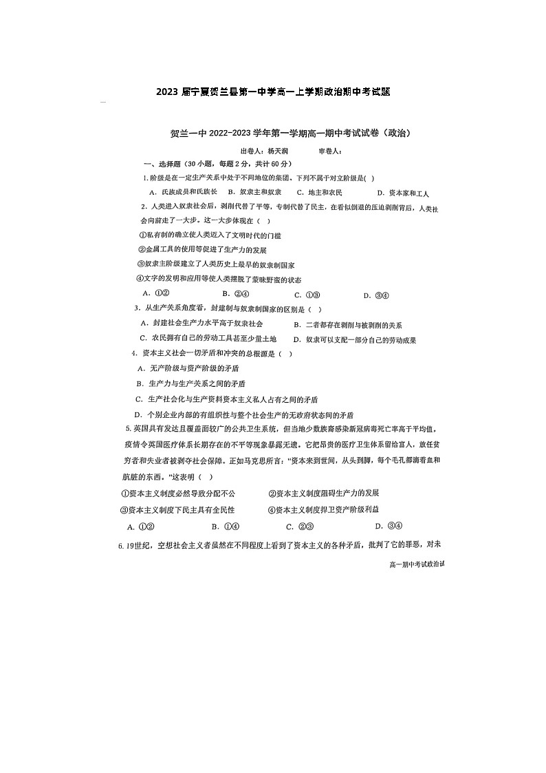 2023届宁夏贺兰县第一中学高一上学期政治期中考试题01