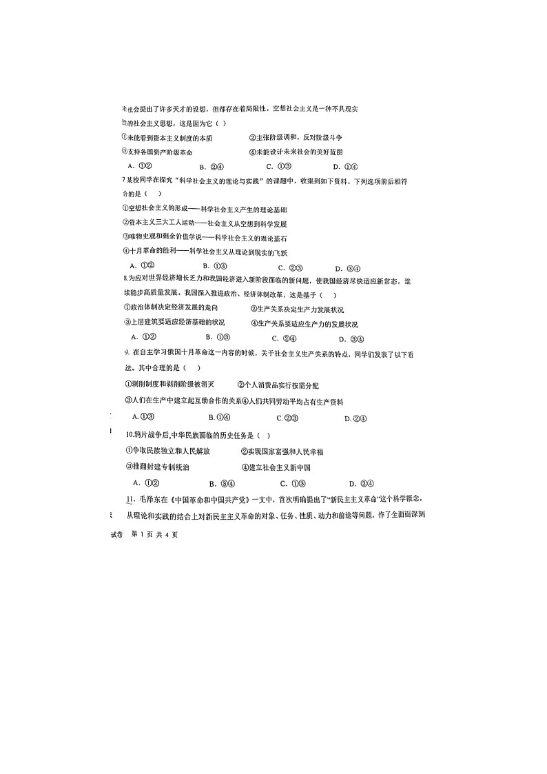 2023届宁夏贺兰县第一中学高一上学期政治期中考试题02