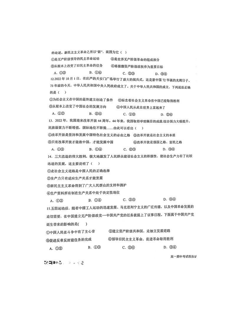 2023届宁夏贺兰县第一中学高一上学期政治期中考试题03