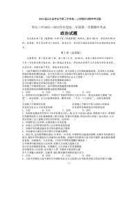 2023届山东省枣庄市第三中学高一上学期政治期中考试题