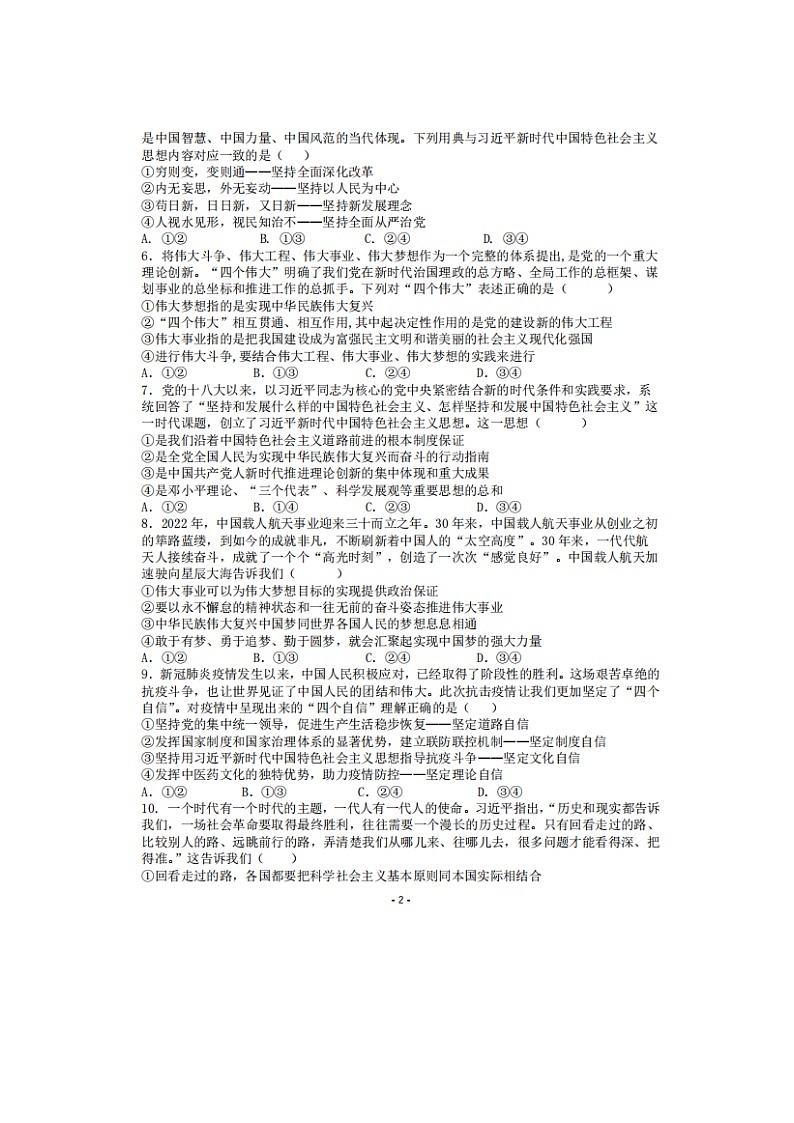 2023届山东省枣庄市第三中学高一上学期政治期中考试题第2页
