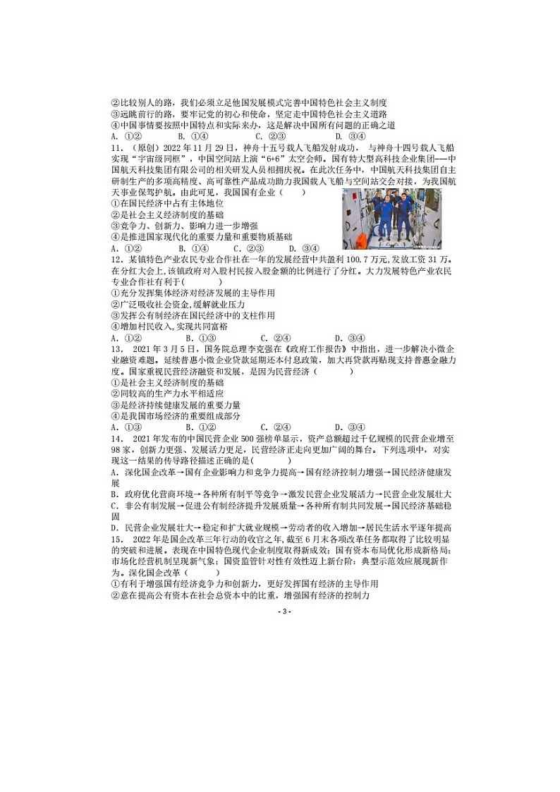 2023届山东省枣庄市第三中学高一上学期政治期中考试题第3页