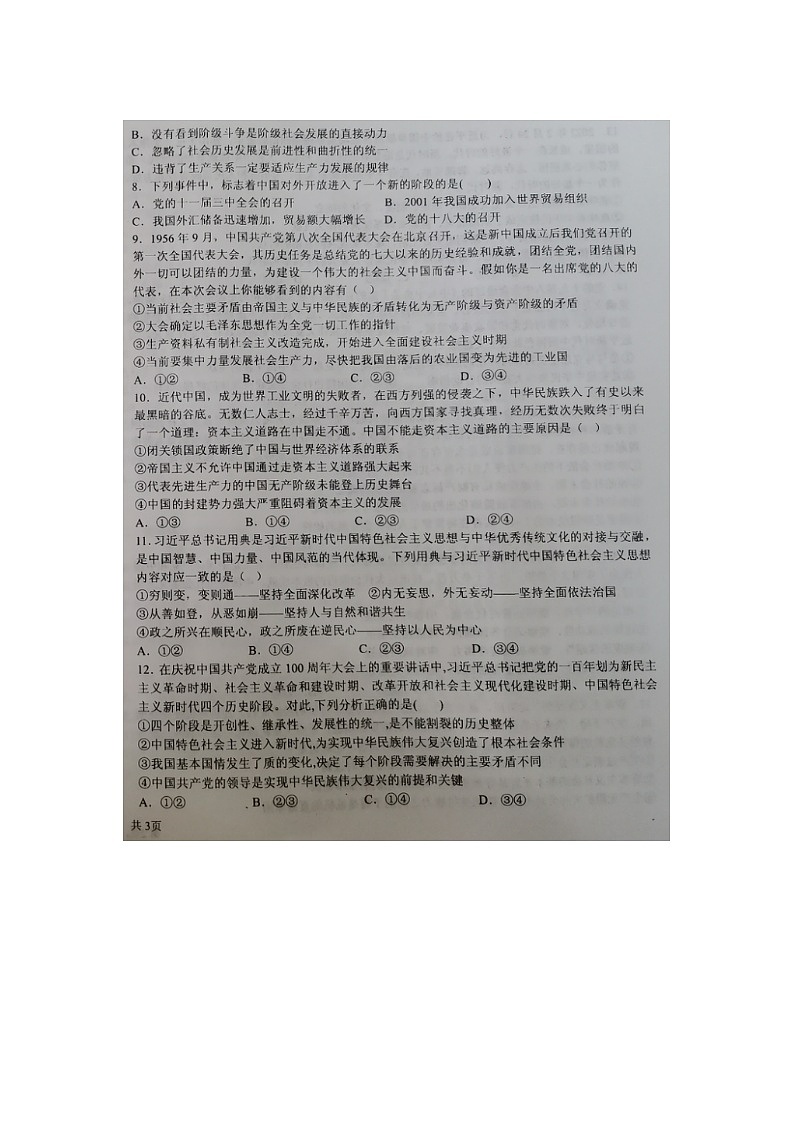 2023届宁夏石嘴山市第三中学高一上学期政治期中考试题02