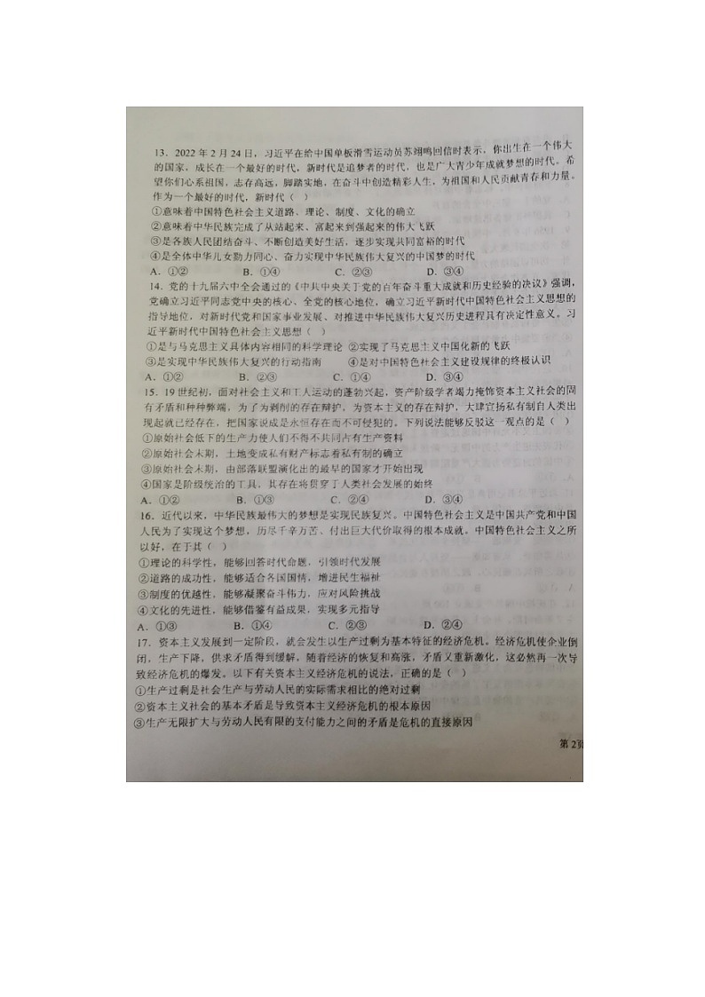 2023届宁夏石嘴山市第三中学高一上学期政治期中考试题03