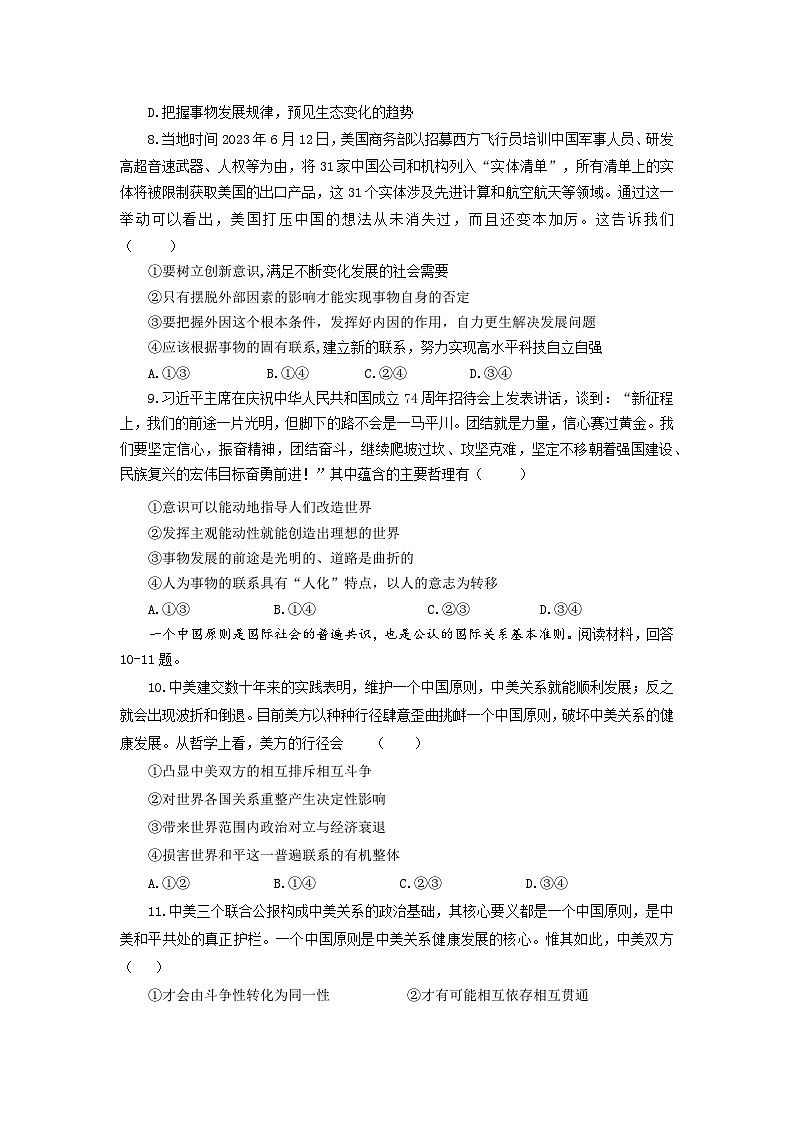 四川省达州市万源中学2023-2024学年高二政治上学期第一次考试试题（Word版附答案）第3页