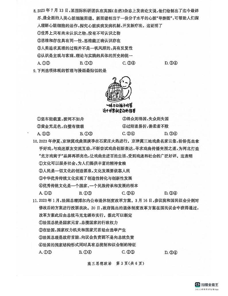 河北省沧州市普通高中2023-2024学年高三上学期10月复习质量监测政治试题（月考）第3页