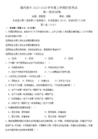 辽宁省铁岭市清河高级中学2023-2024学年高一上学期10月阶段考试政治试题（月考）