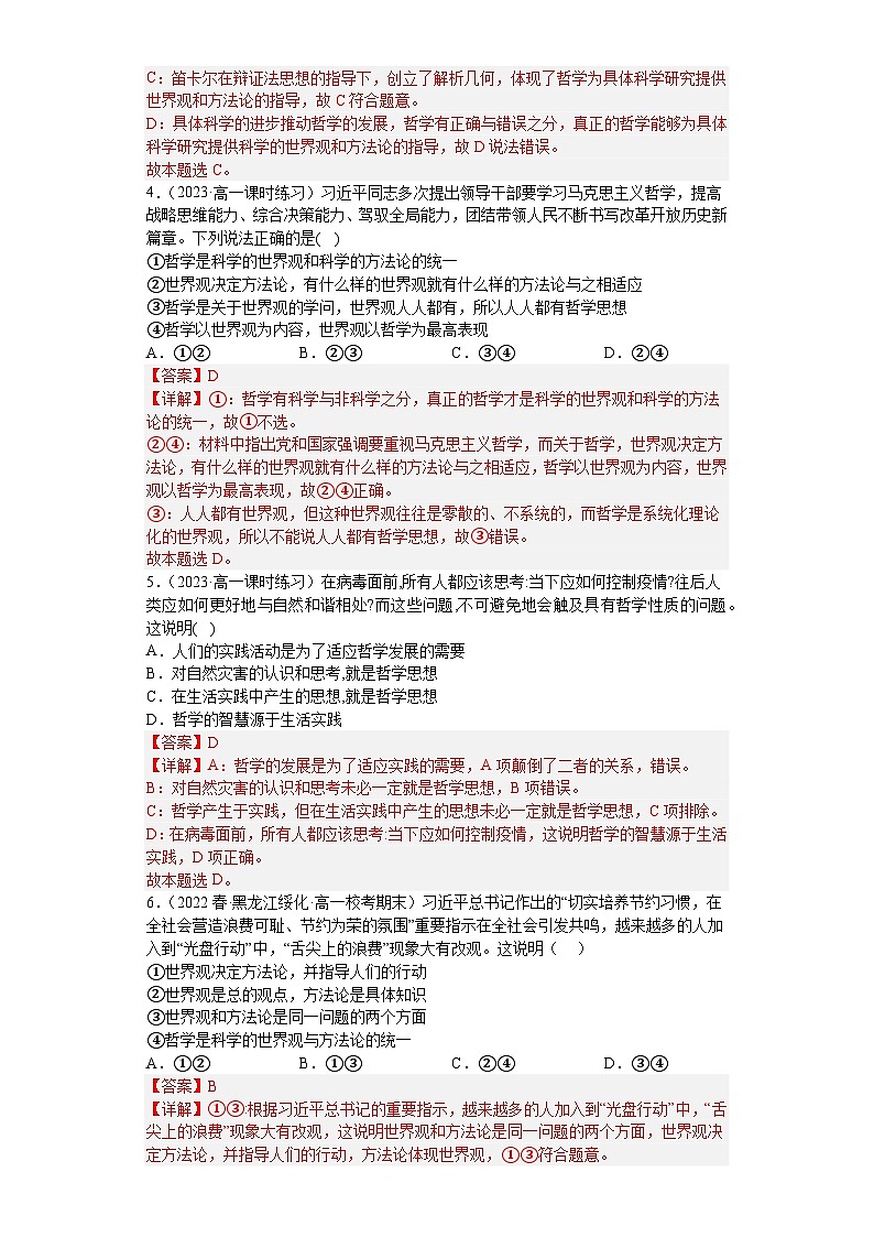 【核心素养目标】统编版高中政治必修四 4.1.1 2023-2024追求智慧的学问  课件+教案+学案+同步练习（含答案）+视频02