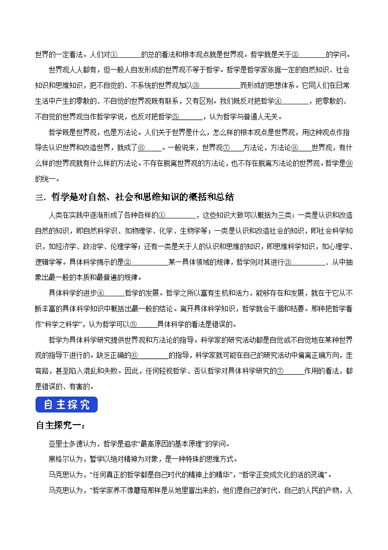【核心素养目标】统编版高中政治必修四 4.1.1 2023-2024追求智慧的学问  课件+教案+学案+同步练习（含答案）+视频02