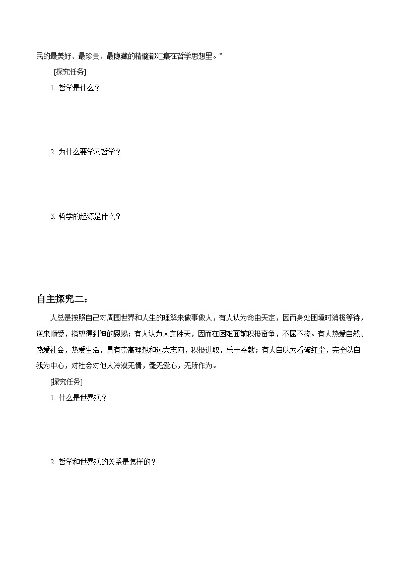 【核心素养目标】统编版高中政治必修四 4.1.1 2023-2024追求智慧的学问  课件+教案+学案+同步练习（含答案）+视频03