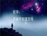 【核心素养目标】统编版高中政治必修四 4.1.1 2023-2024追求智慧的学问  课件+教案+学案+同步练习（含答案）+视频